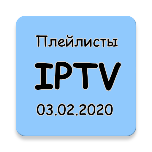 Плейлисты m3u. IPTV плейлисты. IPTV плейлисты 2020. Zigfreed IPTV плейлист. Плейлисты IPTV каналов m3u 2020.