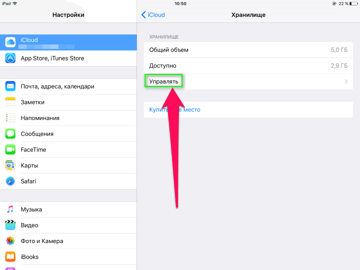 Айфон хранилище icloud. Как очистить хранилище на айфоне. Хранилище айклауд на айфоне. Очистка ICLOUD на айфоне. Как очистить облако на айфоне 8.