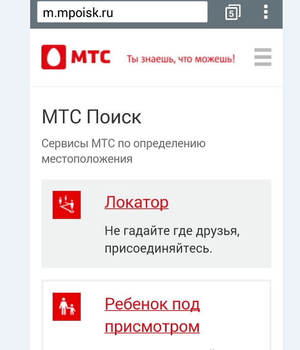 Мтс поиск