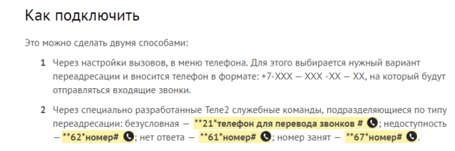 Будет ли работать переадресация если сим карта не в телефоне