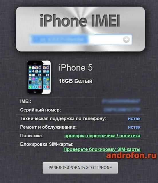 Пробить номер айфона на оригинальность. IMEI iphone 14 Pro Max. Как определить смартфон по IMEI. Что такое IMEI на айфоне. IMEI по номеру телефона.