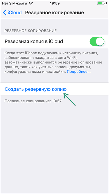 Создать резервную копию iphone в icloud. Резервная копия в ICLOUD. Резервное копирование айфон. Как создать резервную копию айфона в ICLOUD. Как вставить резервную копию в айфон.