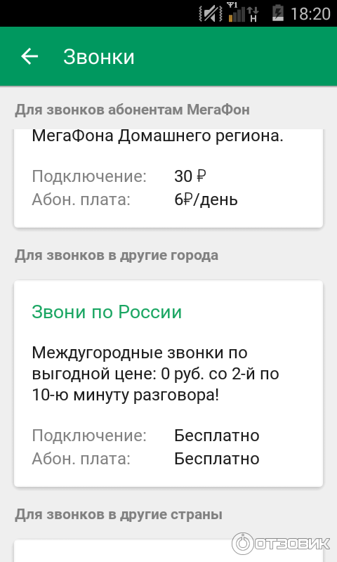 Звонят и говорят продлить номер. МЕГАФОН номера услуг.