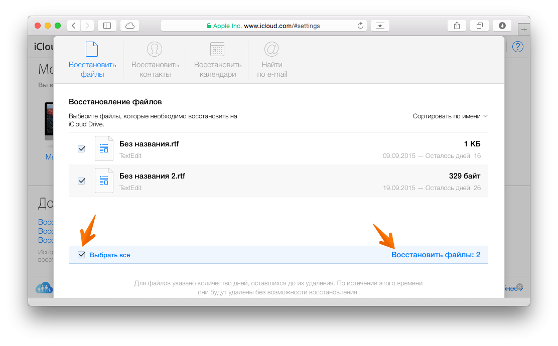 Где в айфоне удаленные файлы. Восстановление ICLOUD. Восстановить из ICLOUD. Как восстановить фото в айклауд. Восстановить из айклауд.