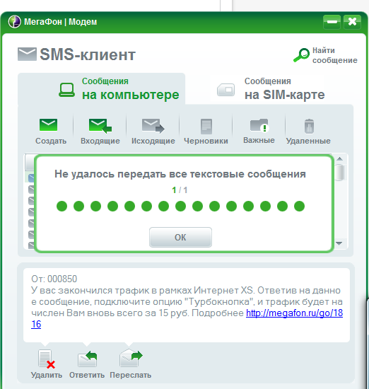 Сим карта мегафон не работает в модеме но работает в телефоне