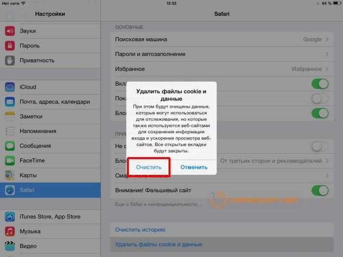 Safari очистить кэш. Как почистить кэш браузера на айфоне. Как очистить кэш на айпаде. Почистить кэш на iphone. Как очистить кэш браузера на айпаде.