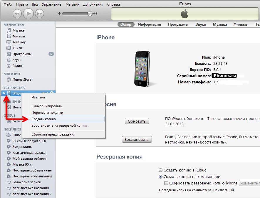 Резервная копия iphone в itunes