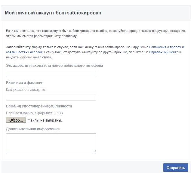 Восстановление заблокированного аккаунта. Ваш аккаунт был отключен. Фейсбук отключил мой аккаунт. Как восстановить Фейсбук аккаунт.