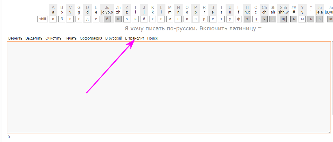 Транслит переводчик