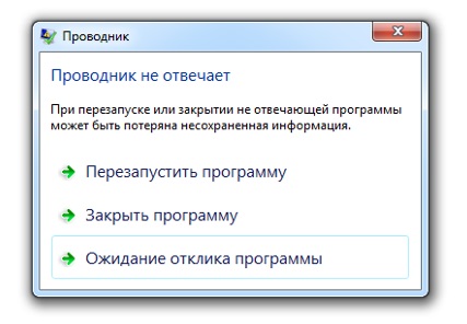 Изображение 1. Ошибка при работе программы "Проводник" в Windows 7.