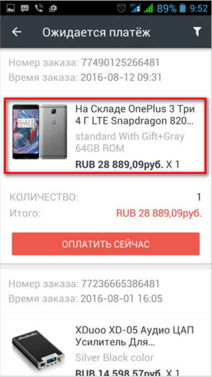 Как отменить заказ на алиэкспресс. Отмена заказа на АЛИЭКСПРЕСС. Как отменить заказ на Али Экспрес. ALIEXPRESS как отменить заказ.