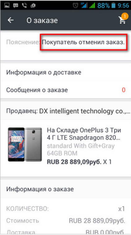 Как отказаться от заказа озон приложение. Отмена заказа на АЛИЭКСПРЕСС. Как отменить заказ. Как отменить ака в Алиэ. АЛИЭКСПРЕСС Отмена заказа после оплаты.