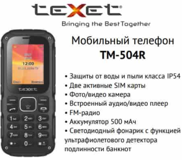 Texet кнопочный инструкция. TEXET TM-301. Телефон TEXET-TM 419. Телефон TEXET TM-401. TEXET телефон кнопочный.