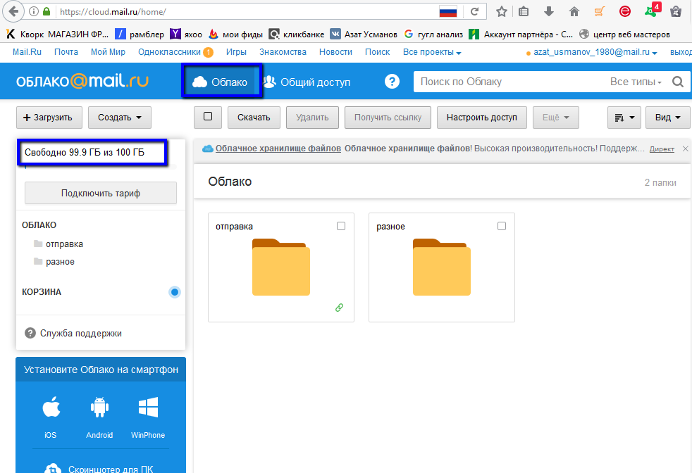 Почта облако. Как создать облако. Создать облако для хранения. Облако Рамблер почта. Как создать облако для хранения фотографий бесплатно.