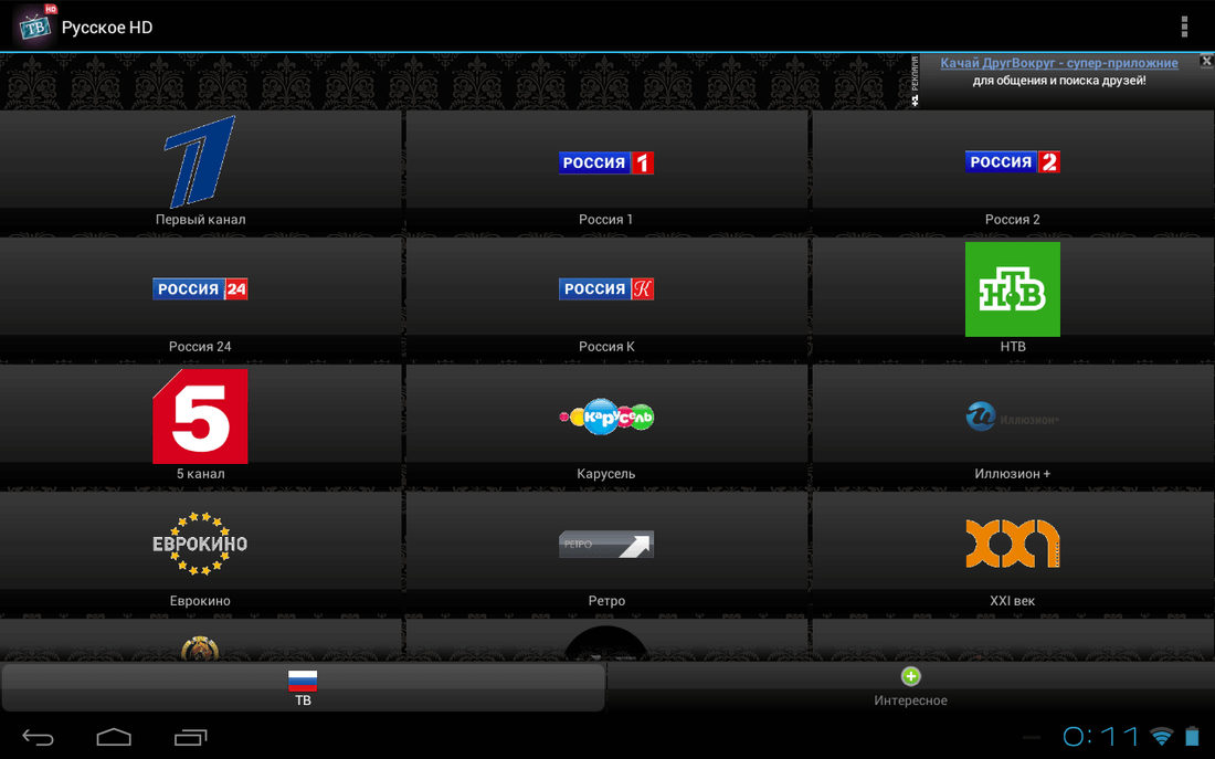 Русские приложения на андроид телевизор бесплатные. Приложение для просмотра телеканалов на андроид. Прога для телевизора. Русское ТВ Android. Приложения с TV каналами.