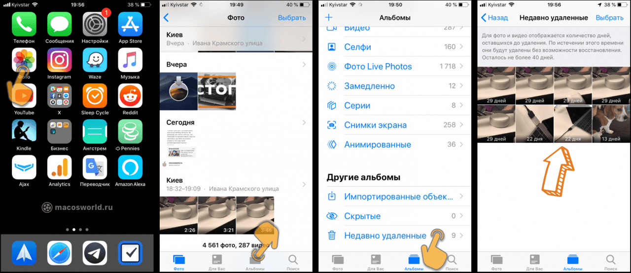 Удаленные видео на айфон. Как восстановить фото удаленные из корзины. Как восстановить фото из корзины на телефоне. Как восстановить удалённые фото на телефоне из корзины. Как в телефоне посмотреть удаленные фото.