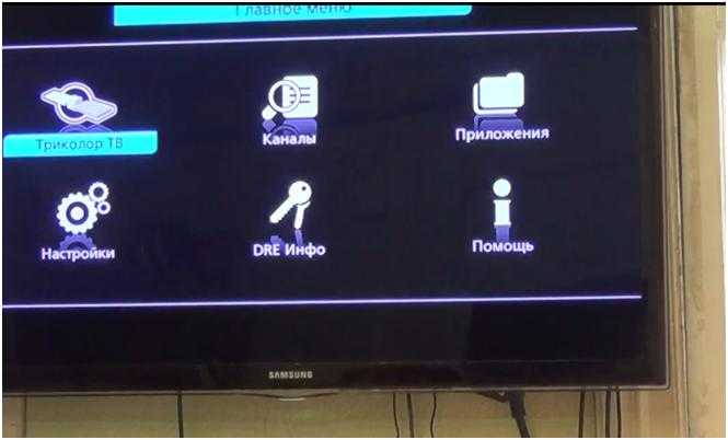 Не переключаются каналы на телевизоре. Меню Триколор ТВ на телевизоре. Триколор каналы на телевизоре. Меню приставки Триколор ТВ. Меню ресивера Триколор.