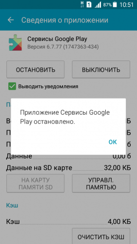 Google play остановлено
