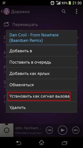 Поставить звонок на андроид. Как установить музыку на звонок. Как поставить музыку на телефон на звонок. Как установить музыку на звонок звонящего. Как установить музыку на телефон на вызов.