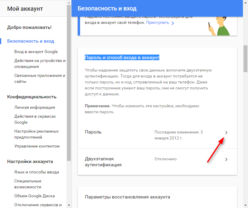 Google поменять пароль