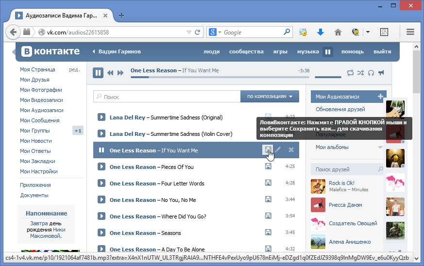 Сохранить музыку из вк. Скачивание музыки ВКОНТАКТЕ. Программа ВКОНТАКТЕ. Музыка в ВК как выглядит. Страница ВК музыка.