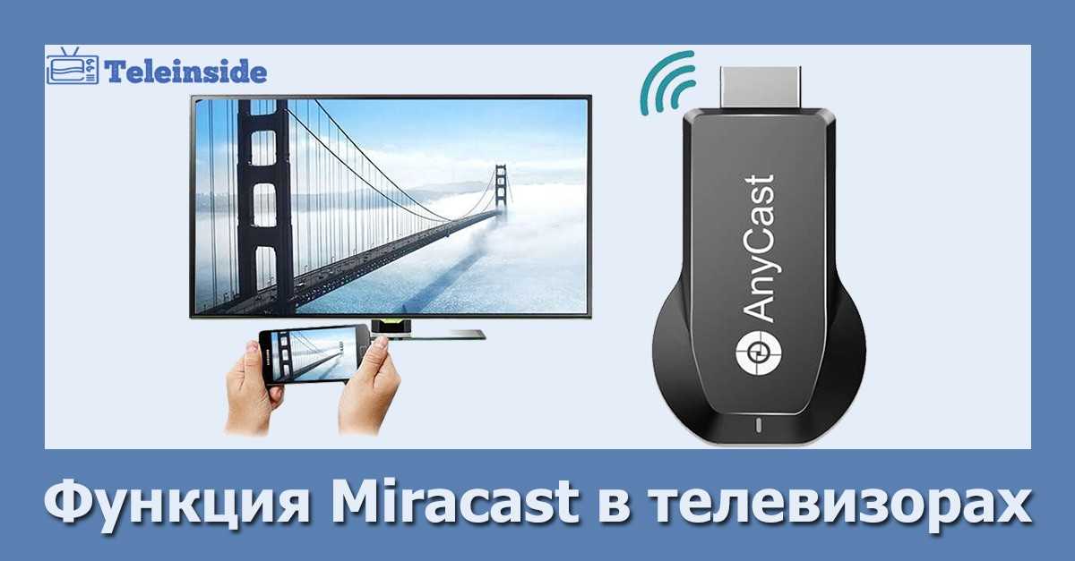 Что такое miracast в машине toyota и как подключить apple iphone