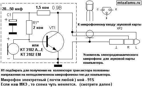 Схема электретного микрофона