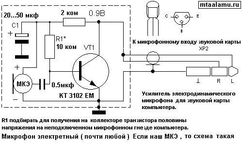 Подключение электретного микрофона схема