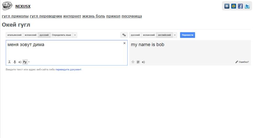 Включи перевод на английский. Google переводчик. Гугл приколы. Гугл переводчик приколы. Мемы про гугл переводчик.