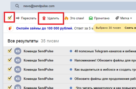 Очистить почту mail