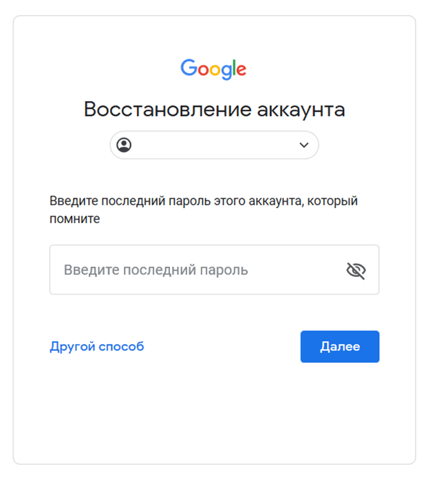 Как восстановить гугл почту если забыл пароль