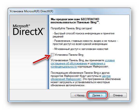 Удалить directx 7. Что такое панель Bing в DIRECTX. Панель бинг. Установка панели Bing что это. DIRECTX 11 панель Bing.