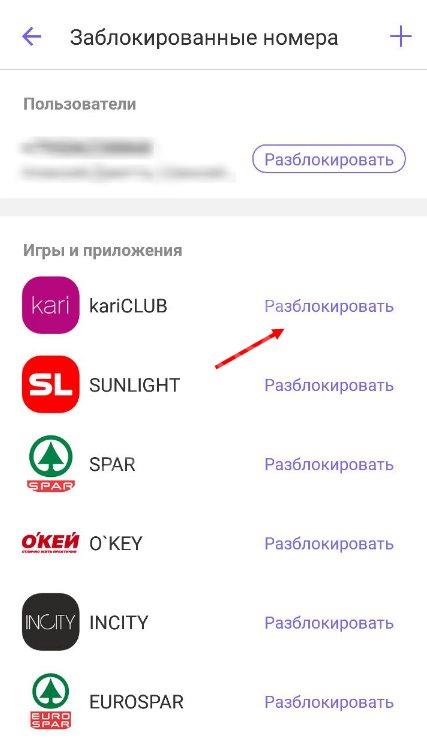 Приложение номера заблокировали. Заблокированные номера. Как заблокировать нежелательные номера. Номер заблокирован вайбер.