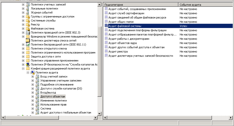 События аудита windows. Аудит событий Windows. Настройка аудита. Политики аудита безопасности Windows. Настройка политики аудита.