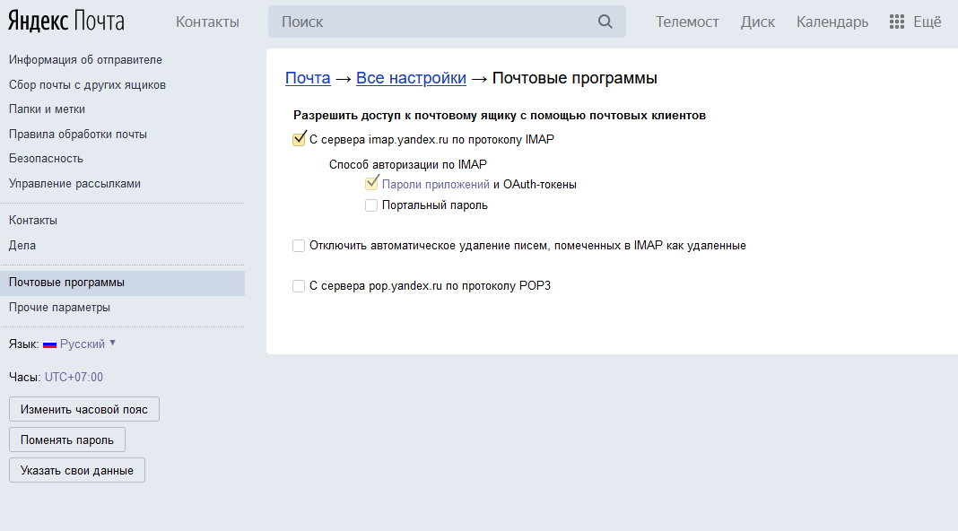 Пароль на почте пришло. Яндекс почта параметры. Пароль для Яндекс почты. Контакты в Яндекс почте. Настройка почтового ящика.