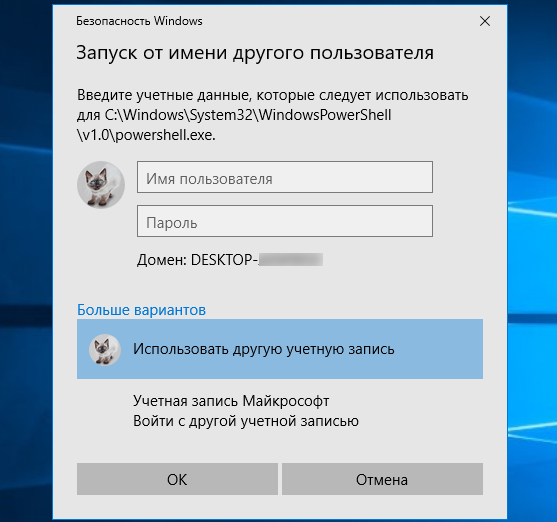Автоматический вход без ввода пароля. Запустить программу от имени другого пользователя. Запрос виндовс на запуск программы. Запуск приложения от имени другого пользователя Windows 7. Введите имя пользователя и пароль администратора Windows 10.