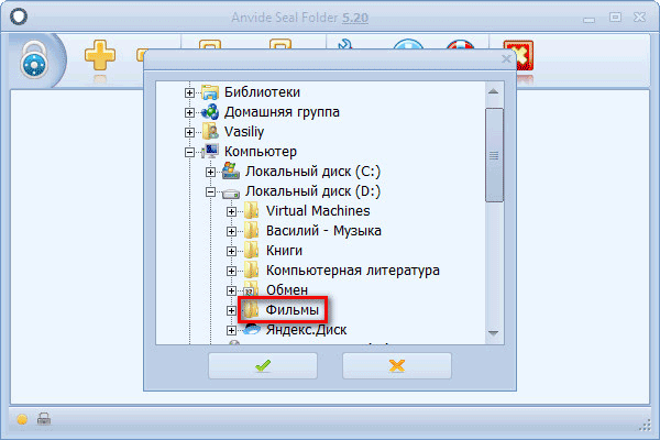 Seal folder. Значок Anvide Lock folder. Anvide Seal folder.
