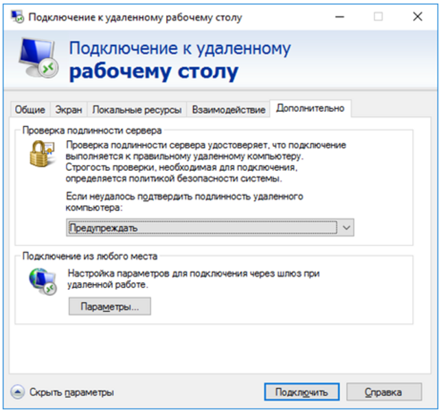 Удаленное подключение через windows. Подключение к удаленному рабочему столу. Подключить удаленный рабочий стол. Подключится к удаленному столу. Подключение к удалённому рабочему столу.