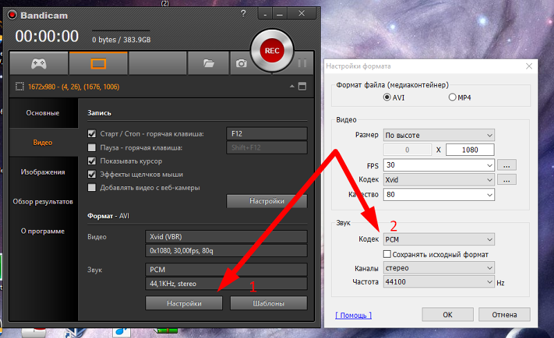 Как настроить запись. Настройки бандикам. Как настроить бандикам. Bandicam ФПС. Стандартные настройки бандикама.
