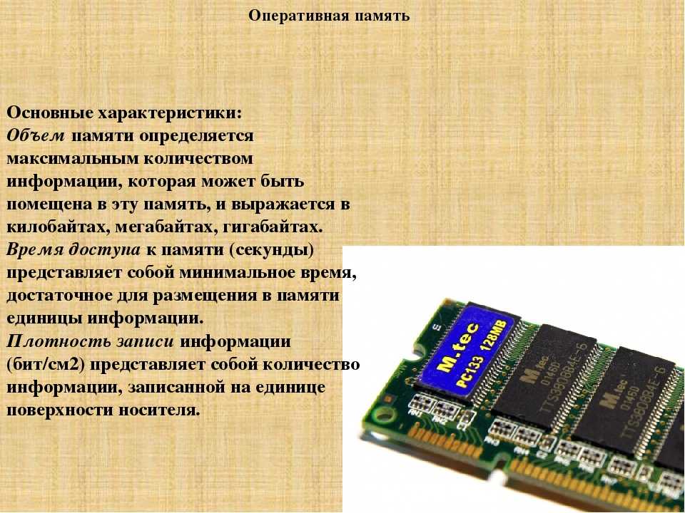 Характеристика карт. Память компьютера таблица Оперативная память ddr4. Внутренняя память ОЗУ характеристики. Основные характеристики модулей оперативной памяти. Основная характеристика оперативной памяти.