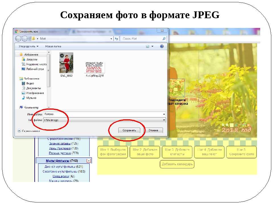 Как сохранить изображение в формате jpg с интернета