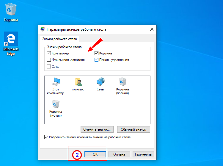 Как изменить картинки значков на рабочем столе в windows 10