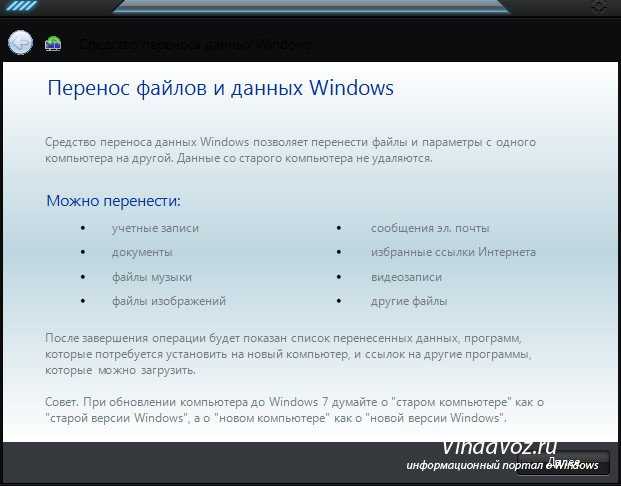 Перенос с одного компьютера на другой. Отчеты средства переноса данных Windows это. Можно ли переносить и на другое приложение.