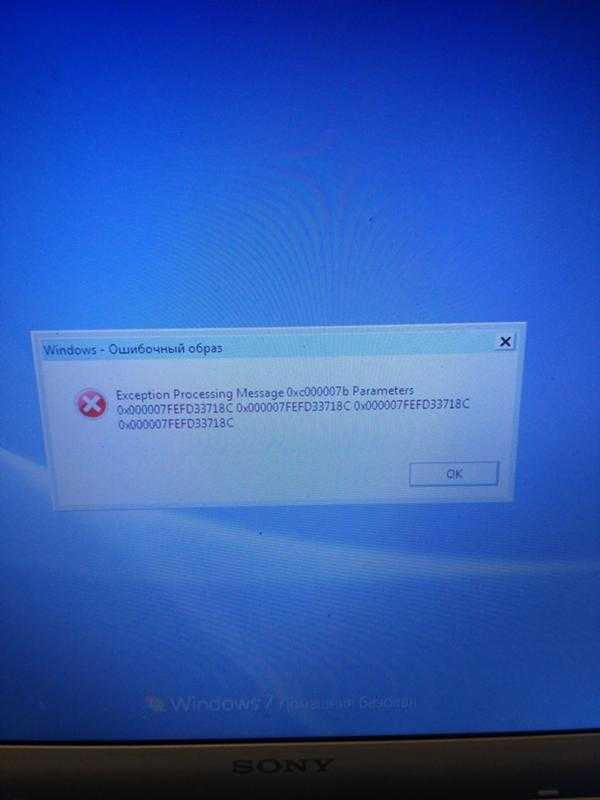 Exception processing message parameters. Ошибочный образ Windows 7. Ошибка виндовс. Ошибочный образ Windows 7 как исправить dll. Криптомодуль ошибочный образ.