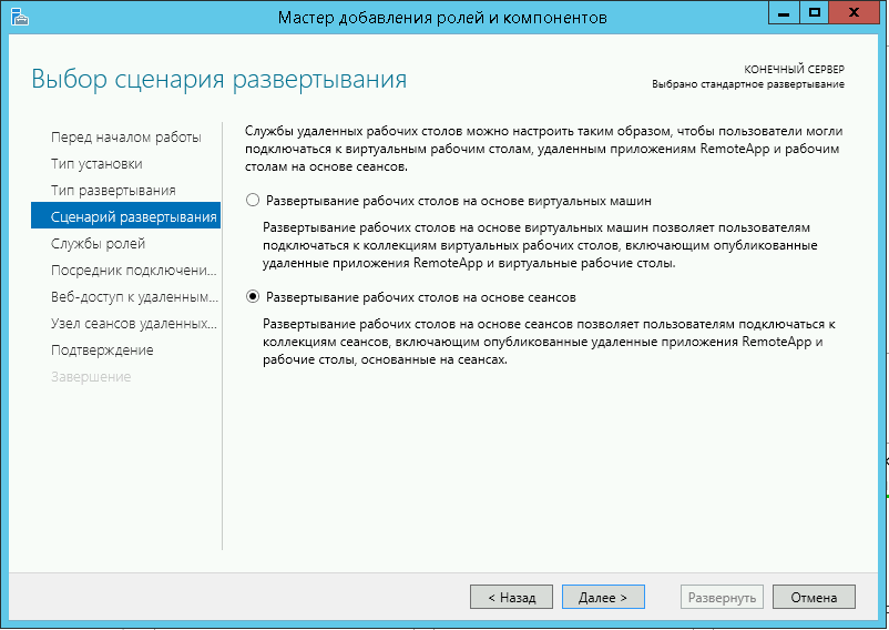 Удалить сеанс. Служба удаленных рабочих столов. Установка служб удаленных рабочих столов. Настройка службы удаленных рабочих столов. Служба удаленного рабочего стола.