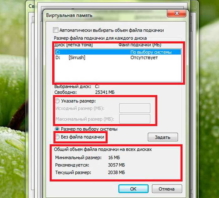Изменение файла подкачки. Файл подкачки Windows. Изменить размер файла подкачки. Файл подкачки виндовс 7. Настройка файла подкачки.