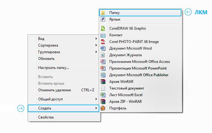 Создать папку можно. Как сделать папку на компе. Создать папку на рабочем столе. Создание новой папки. Алгоритм создания папки на компьютере.