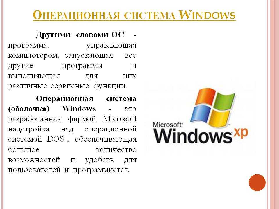 Описать операционную систему. Операционная система Windows. Операционная система вин. Операционная система Window. Операционная система ОС виндовс.