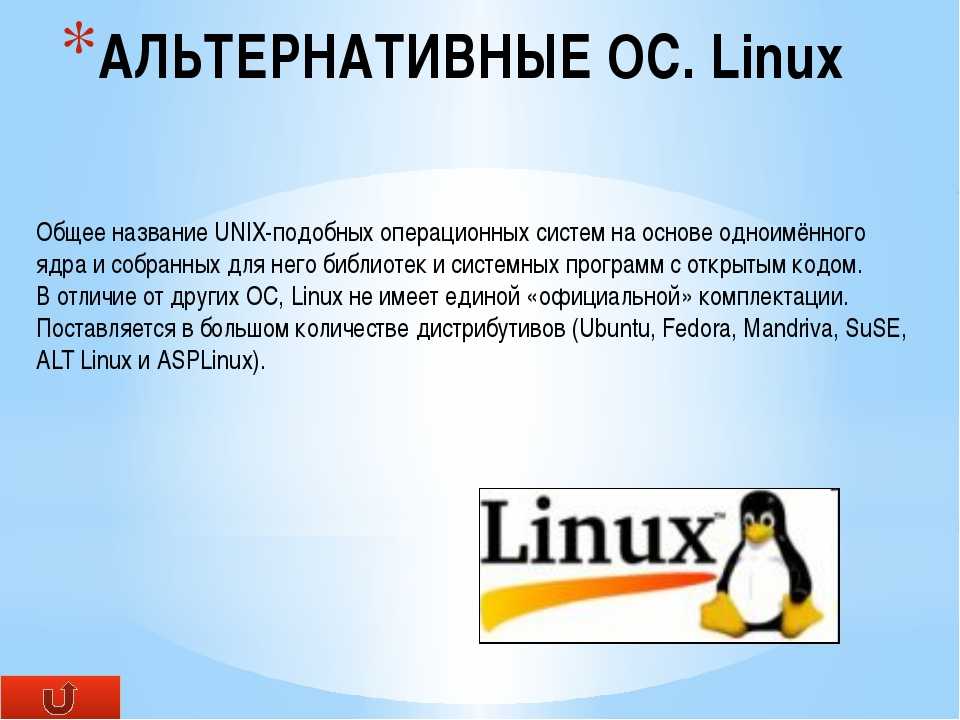 Linux презентации. Система Linux. ОС Linux. Unix Linux. Юникс линукс.