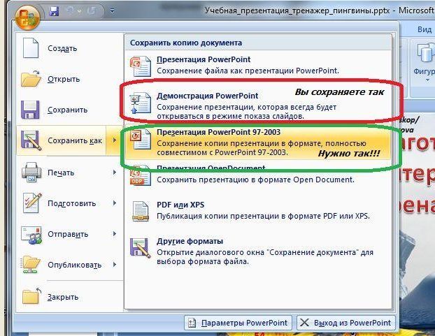 В каком расширении сохраняется презентация в powerpoint